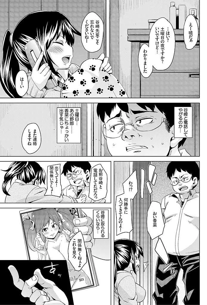 妹むちまん~ナカにちょうだいっ催眠エッチ~ Page.29