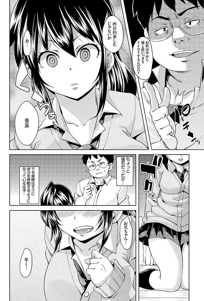 妹むちまん~ナカにちょうだいっ催眠エッチ~ Page.30