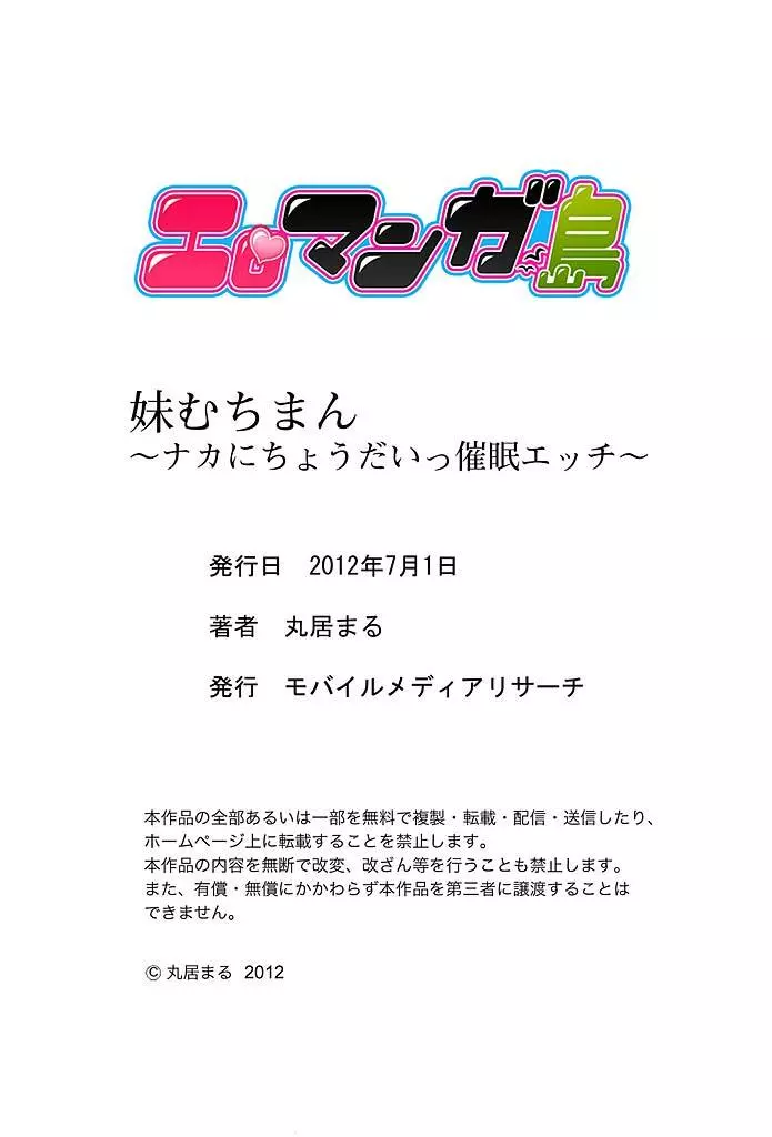 妹むちまん~ナカにちょうだいっ催眠エッチ~ Page.39