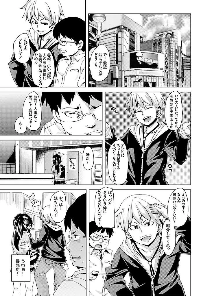 妹むちまん~ナカにちょうだいっ催眠エッチ~ Page.7