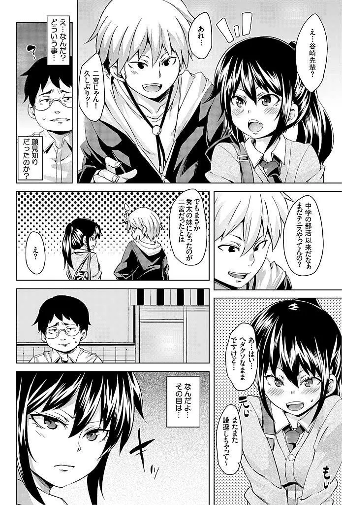 妹むちまん~ナカにちょうだいっ催眠エッチ~ Page.8