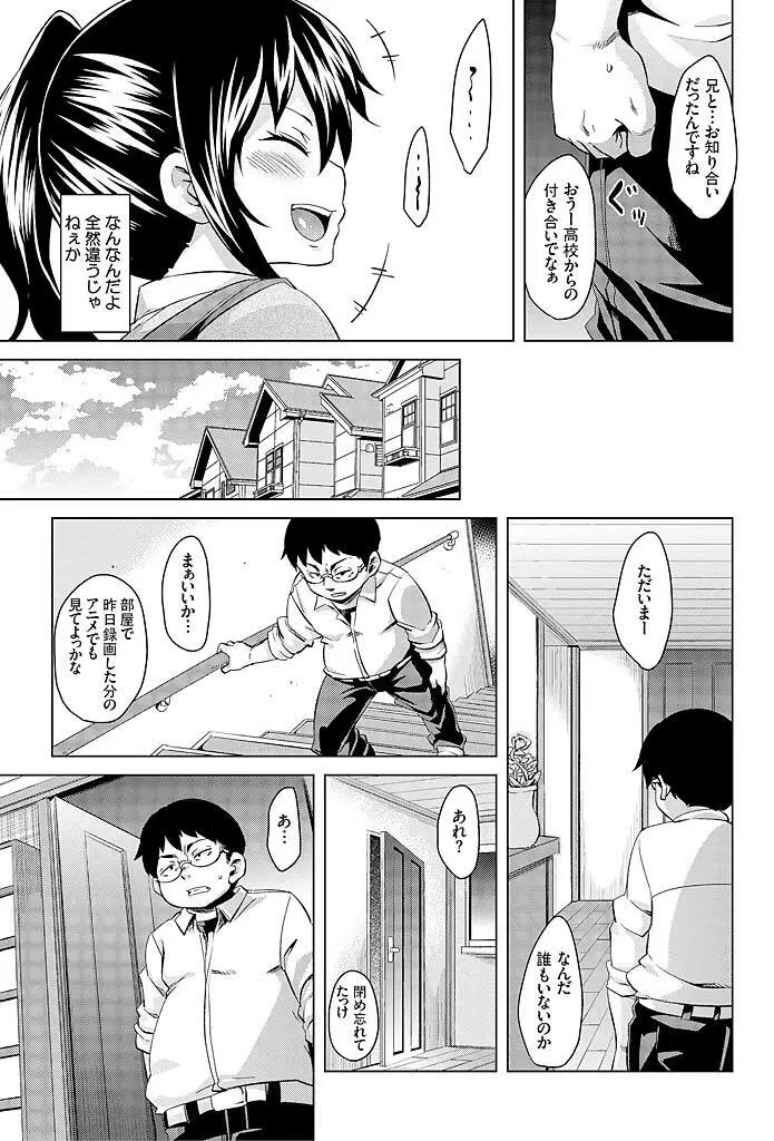妹むちまん~ナカにちょうだいっ催眠エッチ~ Page.9