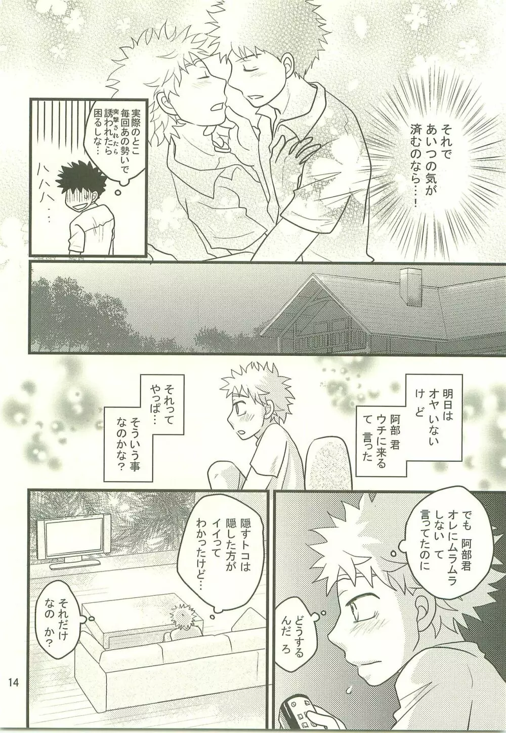 仏の顔も三度では足りません。 Page.13