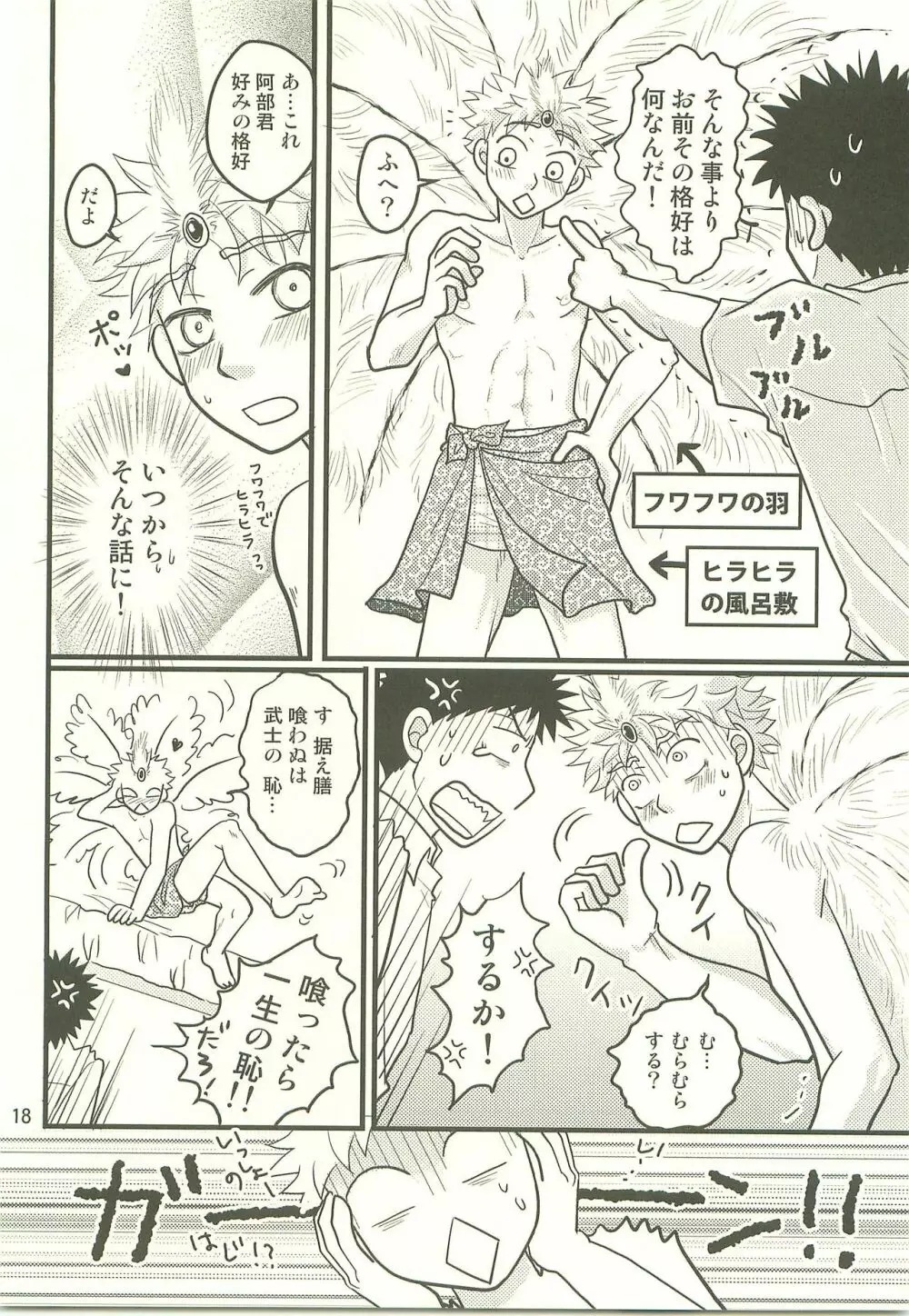 仏の顔も三度では足りません。 Page.17