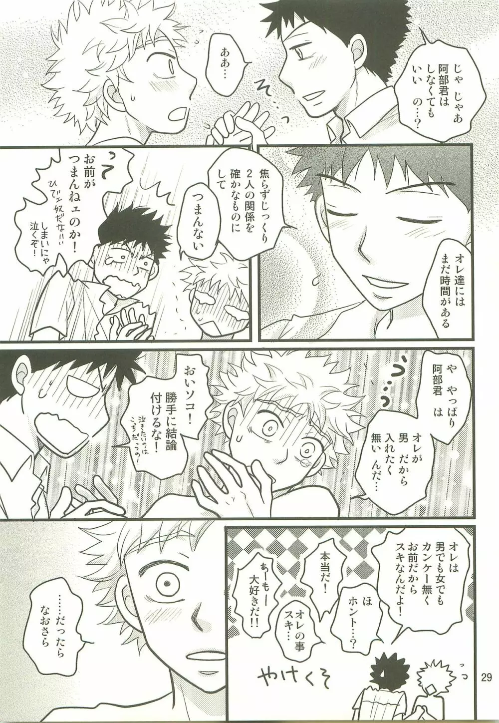 仏の顔も三度では足りません。 Page.28