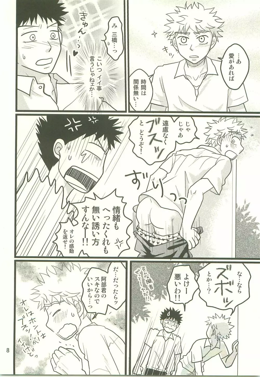 仏の顔も三度では足りません。 Page.7