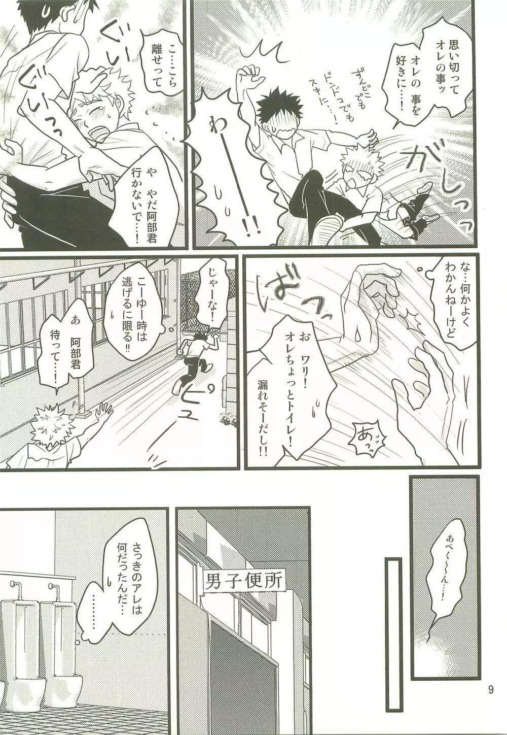 仏の顔も三度では足りません。 Page.8