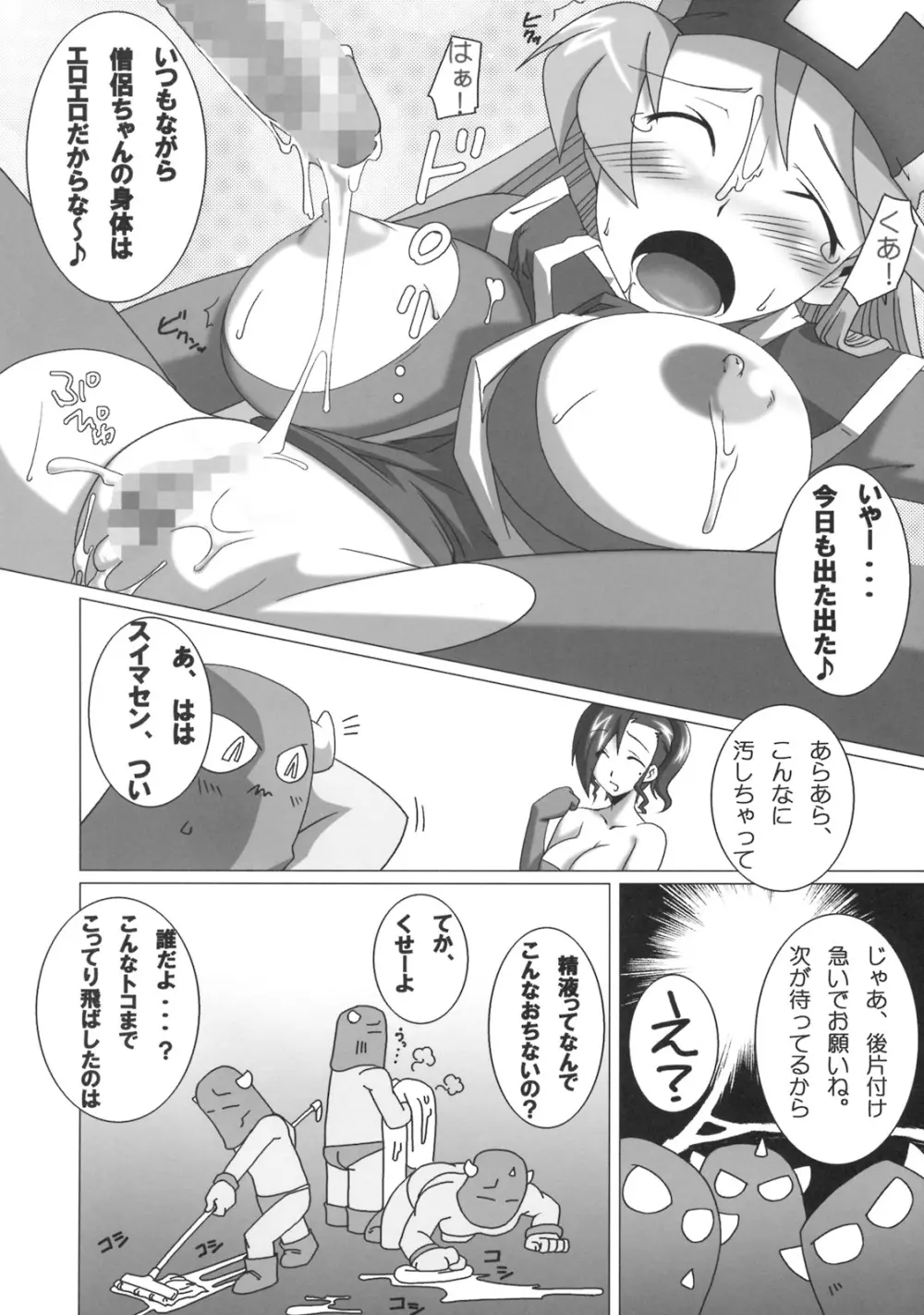 踊り子 嬲 Page.23