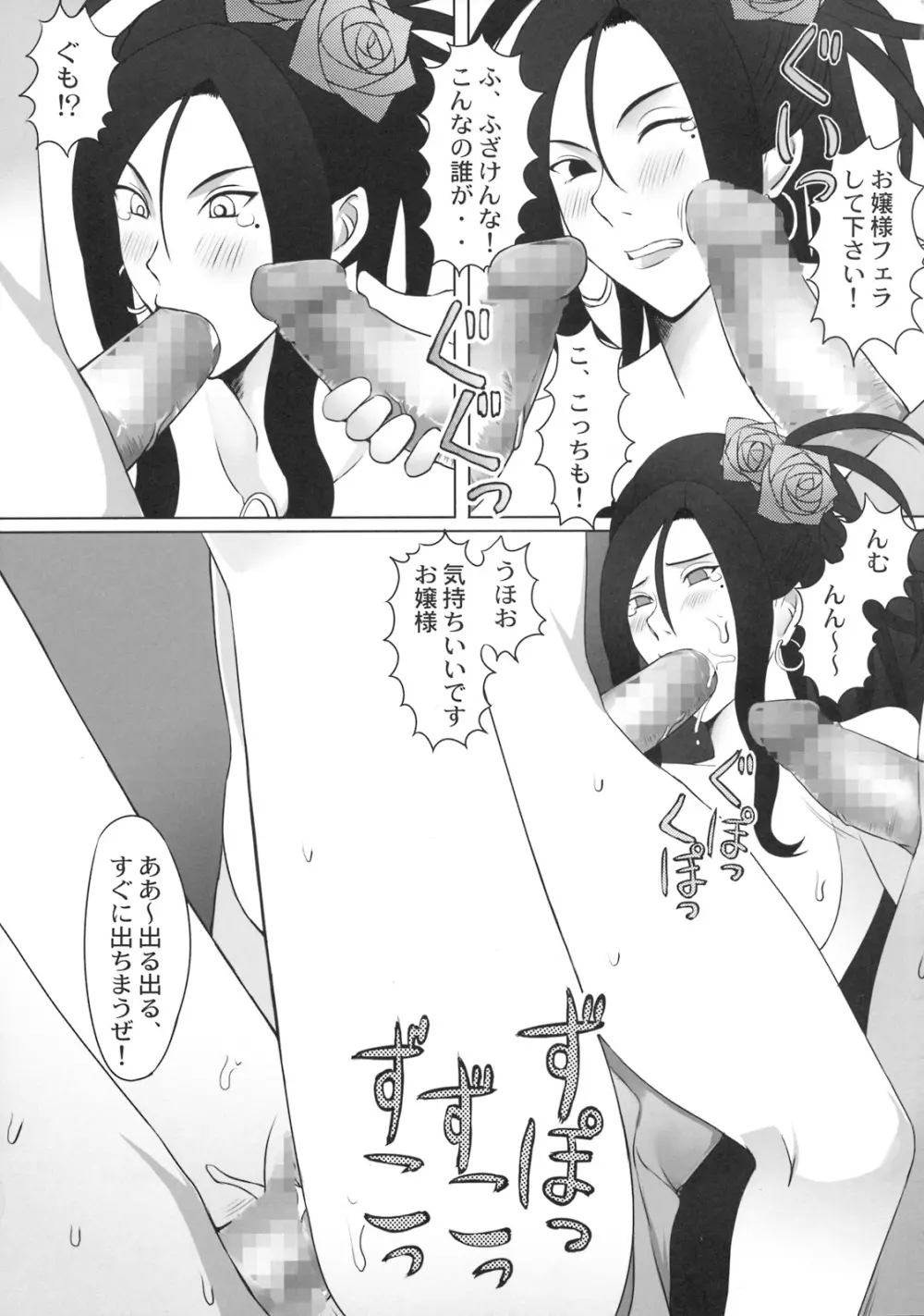 踊り子 嬲 Page.28