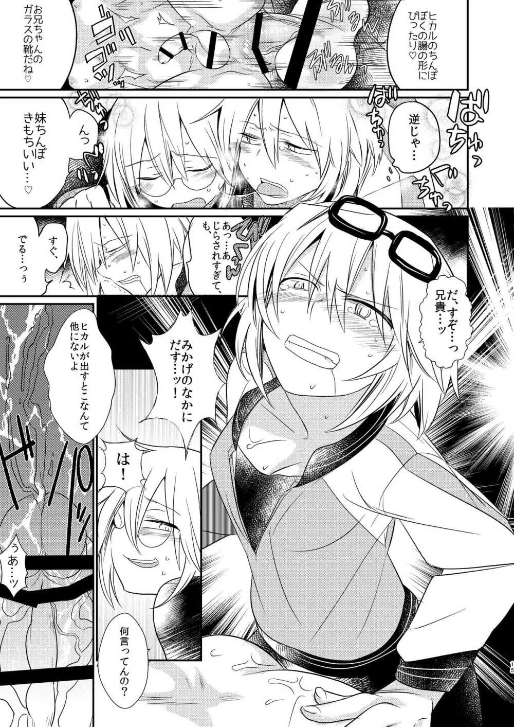 イケナイお兄ちゃんとイチャイチャ♡ -Agape- Page.13