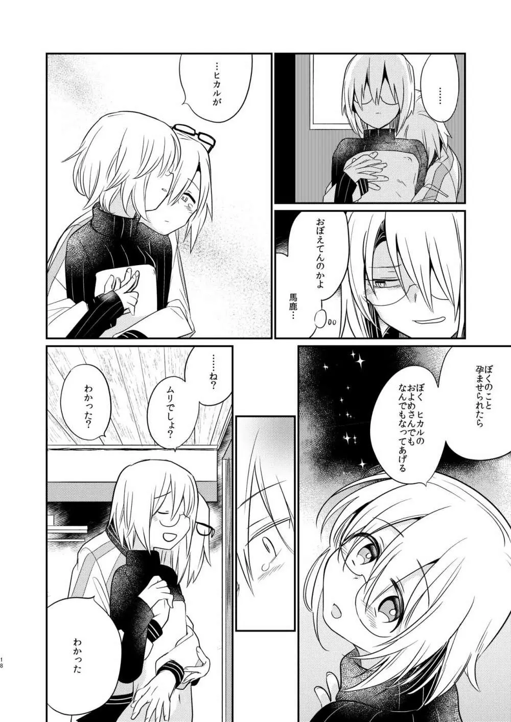 イケナイお兄ちゃんとイチャイチャ♡ -Agape- Page.16