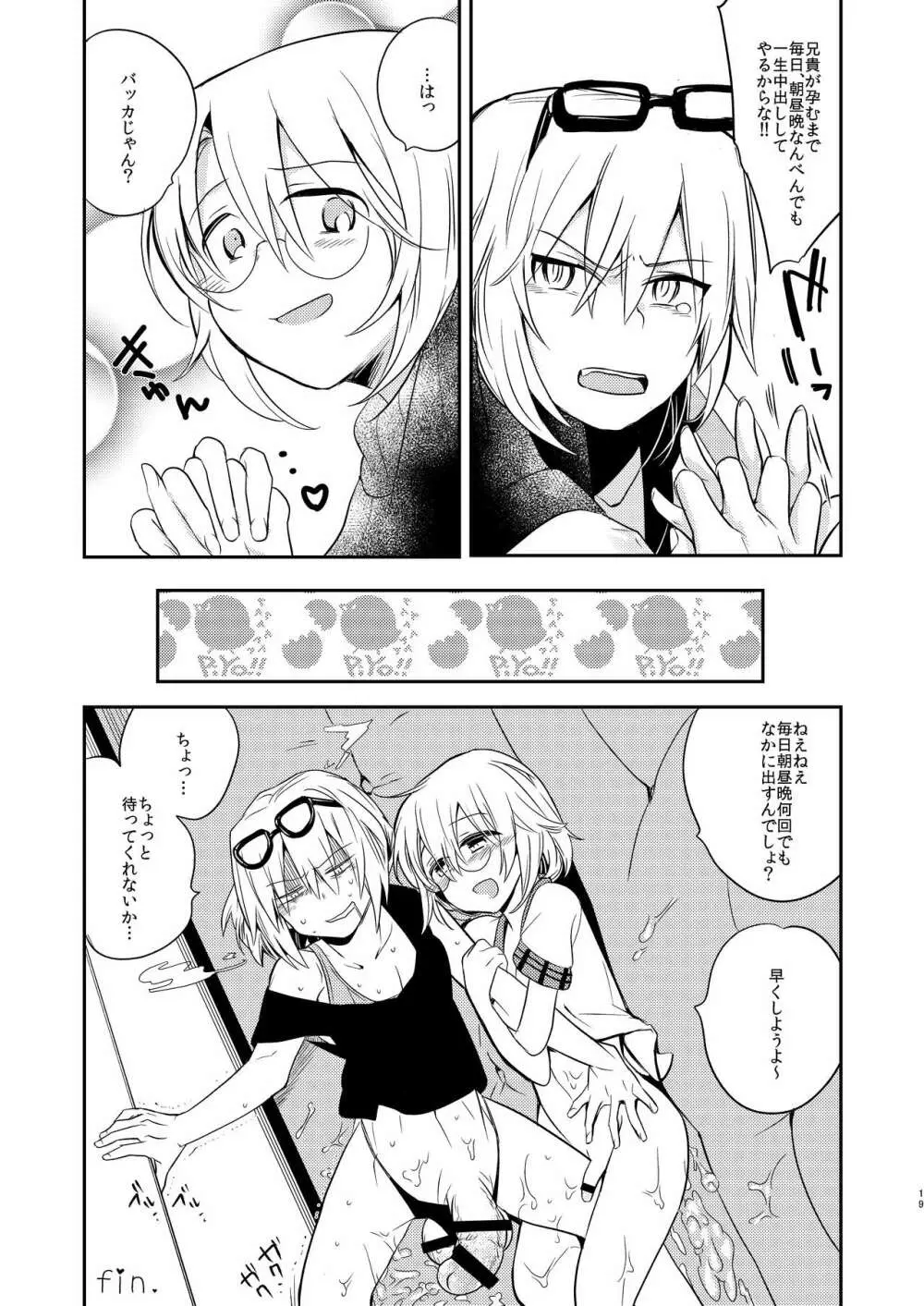 イケナイお兄ちゃんとイチャイチャ♡ -Agape- Page.17