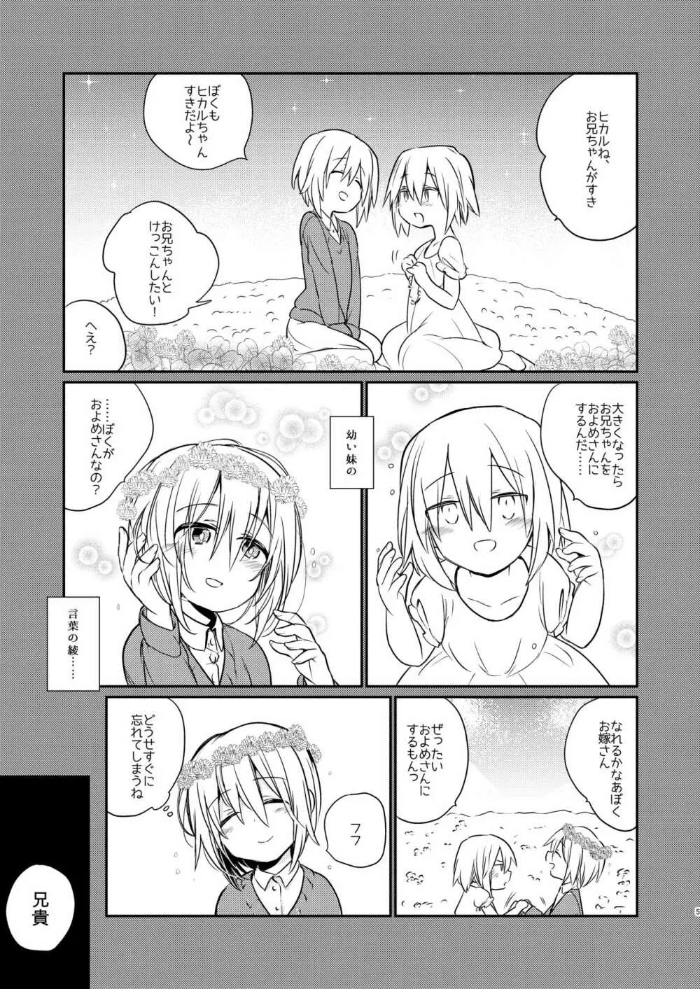 イケナイお兄ちゃんとイチャイチャ♡ -Agape- Page.3