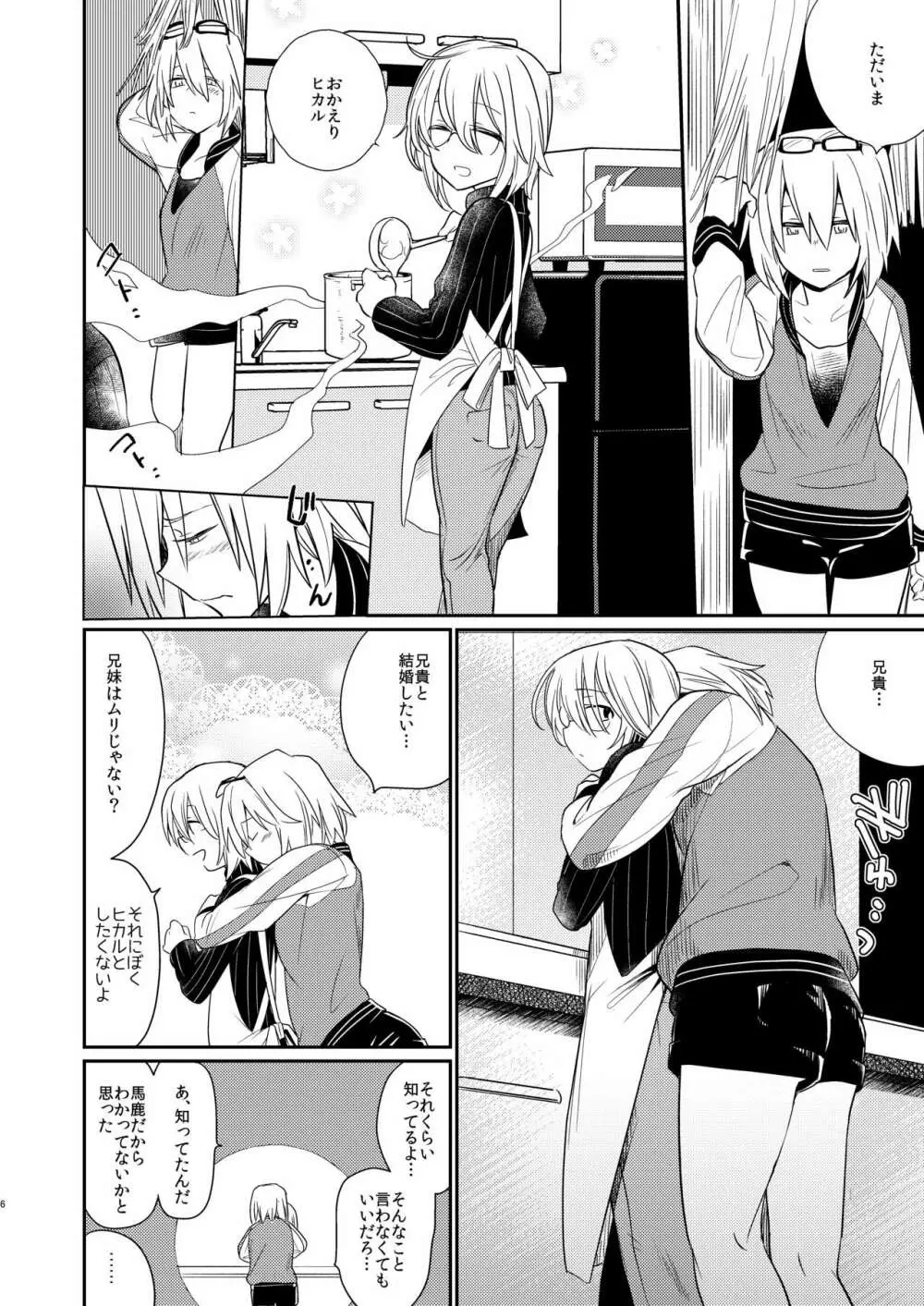 イケナイお兄ちゃんとイチャイチャ♡ -Agape- Page.4