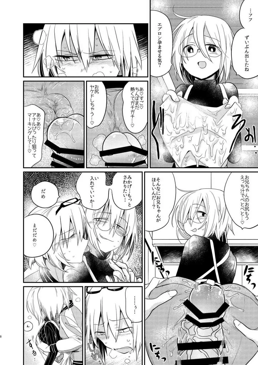 イケナイお兄ちゃんとイチャイチャ♡ -Agape- Page.6