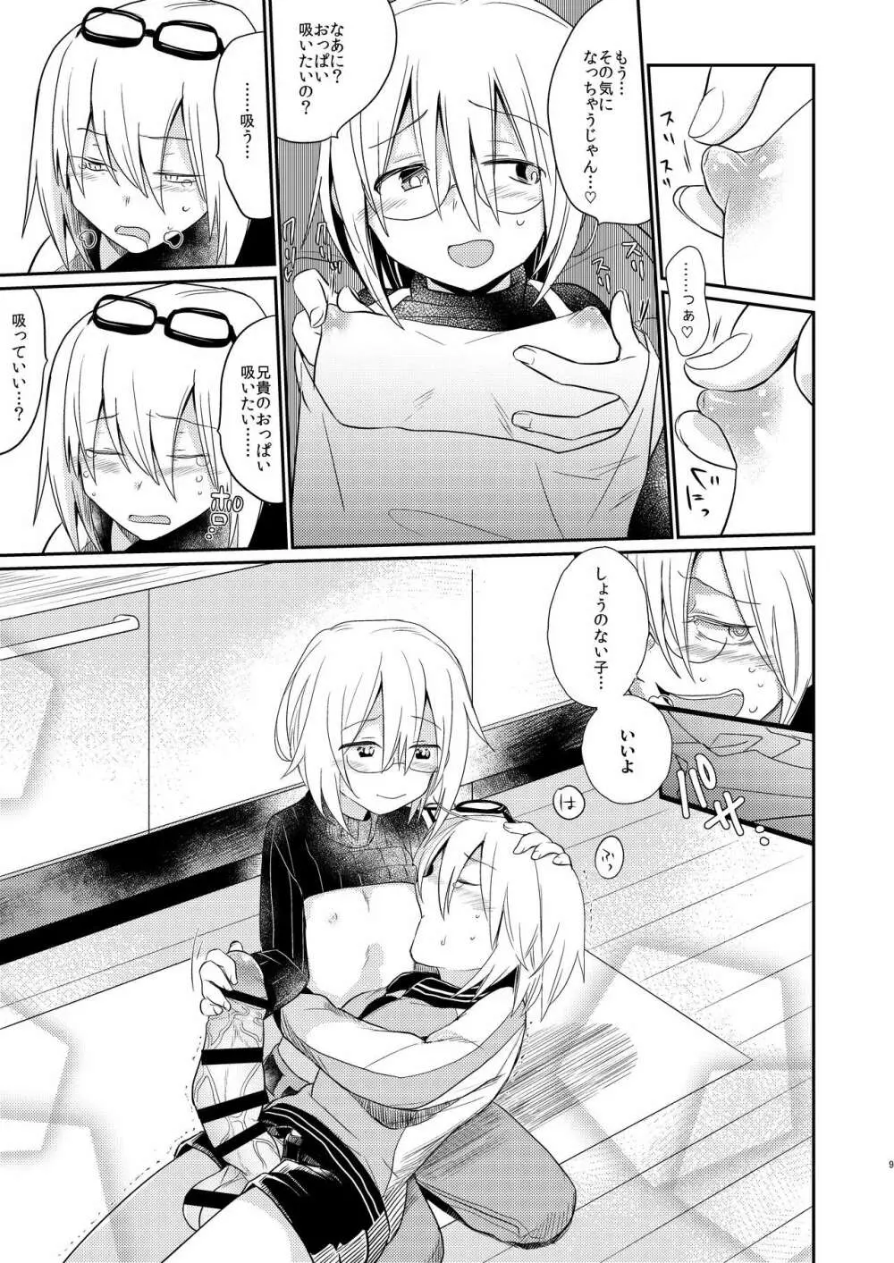 イケナイお兄ちゃんとイチャイチャ♡ -Agape- Page.7