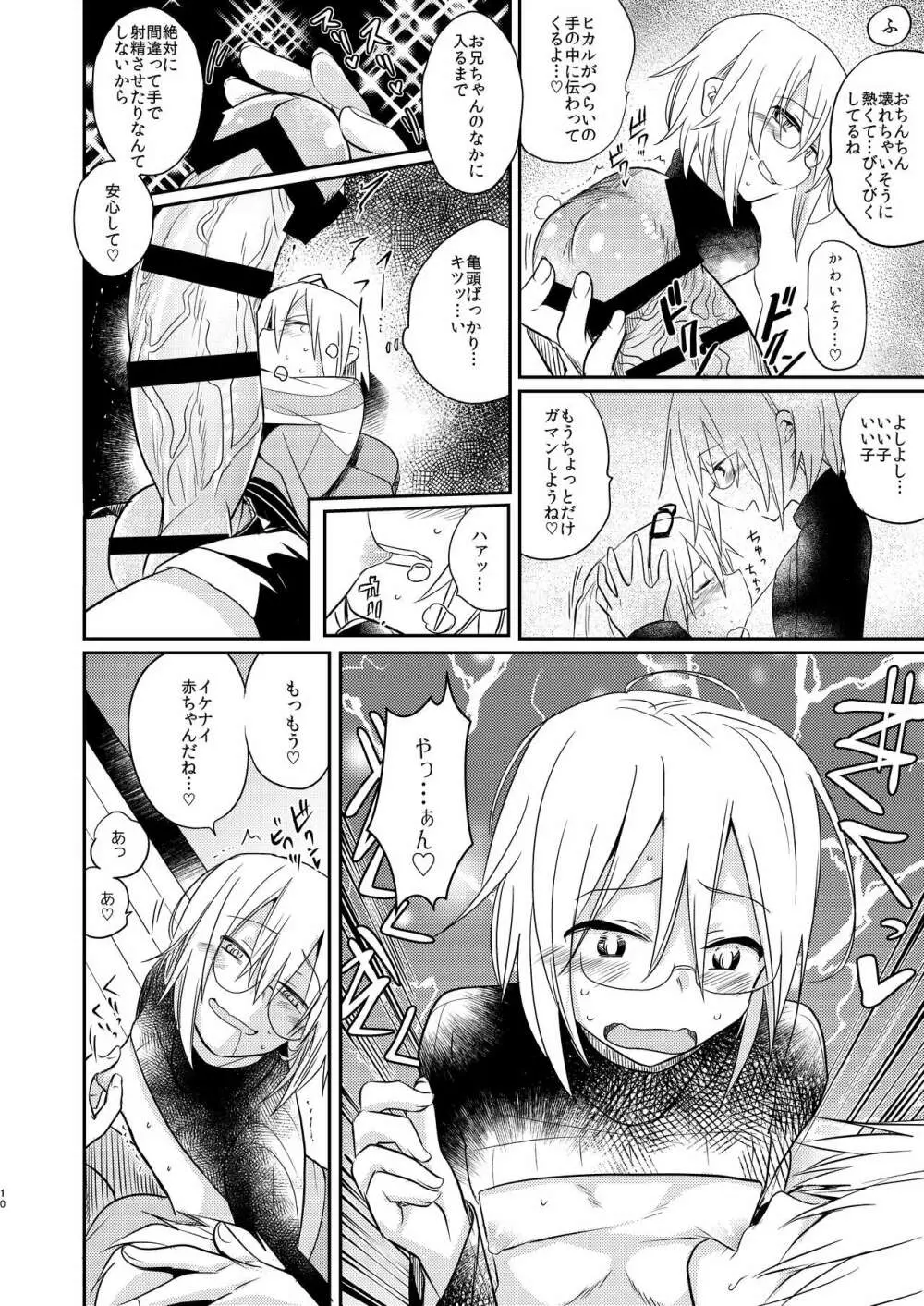 イケナイお兄ちゃんとイチャイチャ♡ -Agape- Page.8