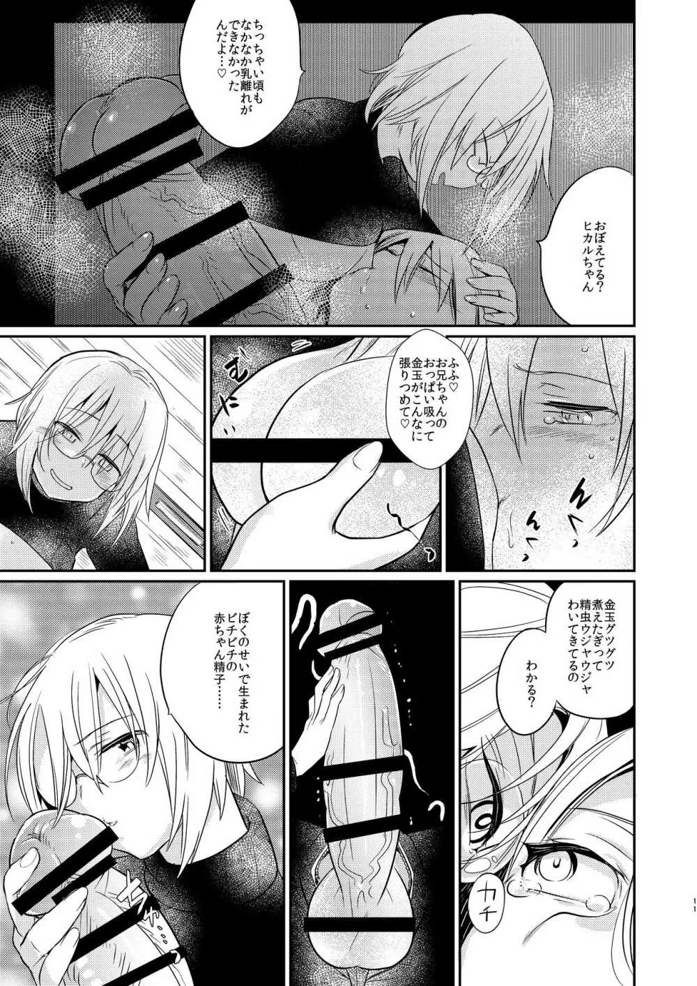 イケナイお兄ちゃんとイチャイチャ♡ -Agape- Page.9