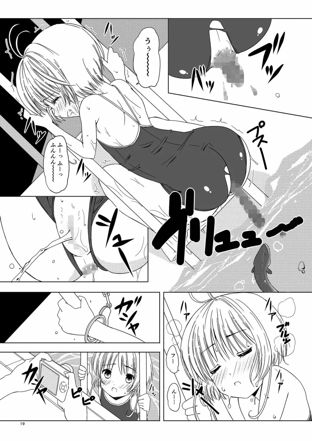 SAKURA BREAK5 ～うなぎプールの悪夢～ Page.19