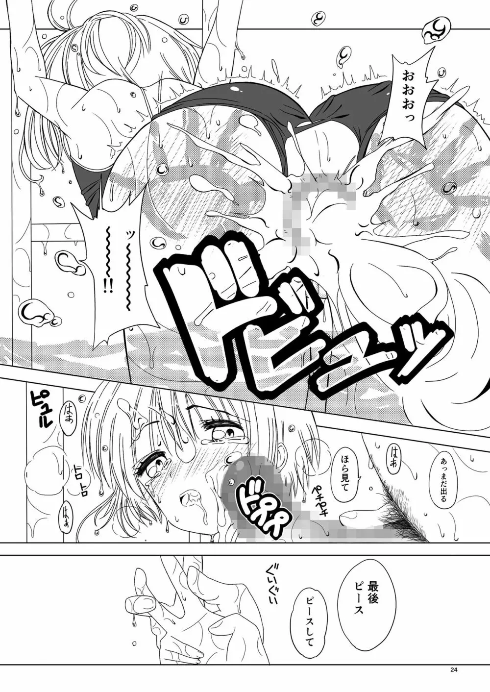 SAKURA BREAK5 ～うなぎプールの悪夢～ Page.24