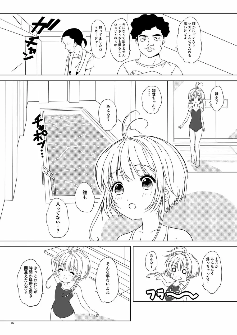 SAKURA BREAK5 ～うなぎプールの悪夢～ Page.7