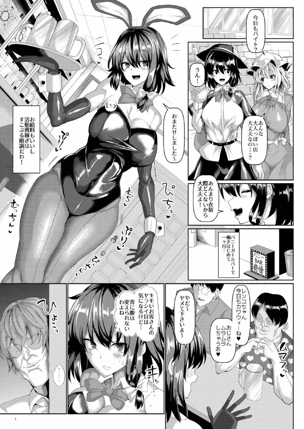 蓮子潜入!催眠バニーガール Page.3