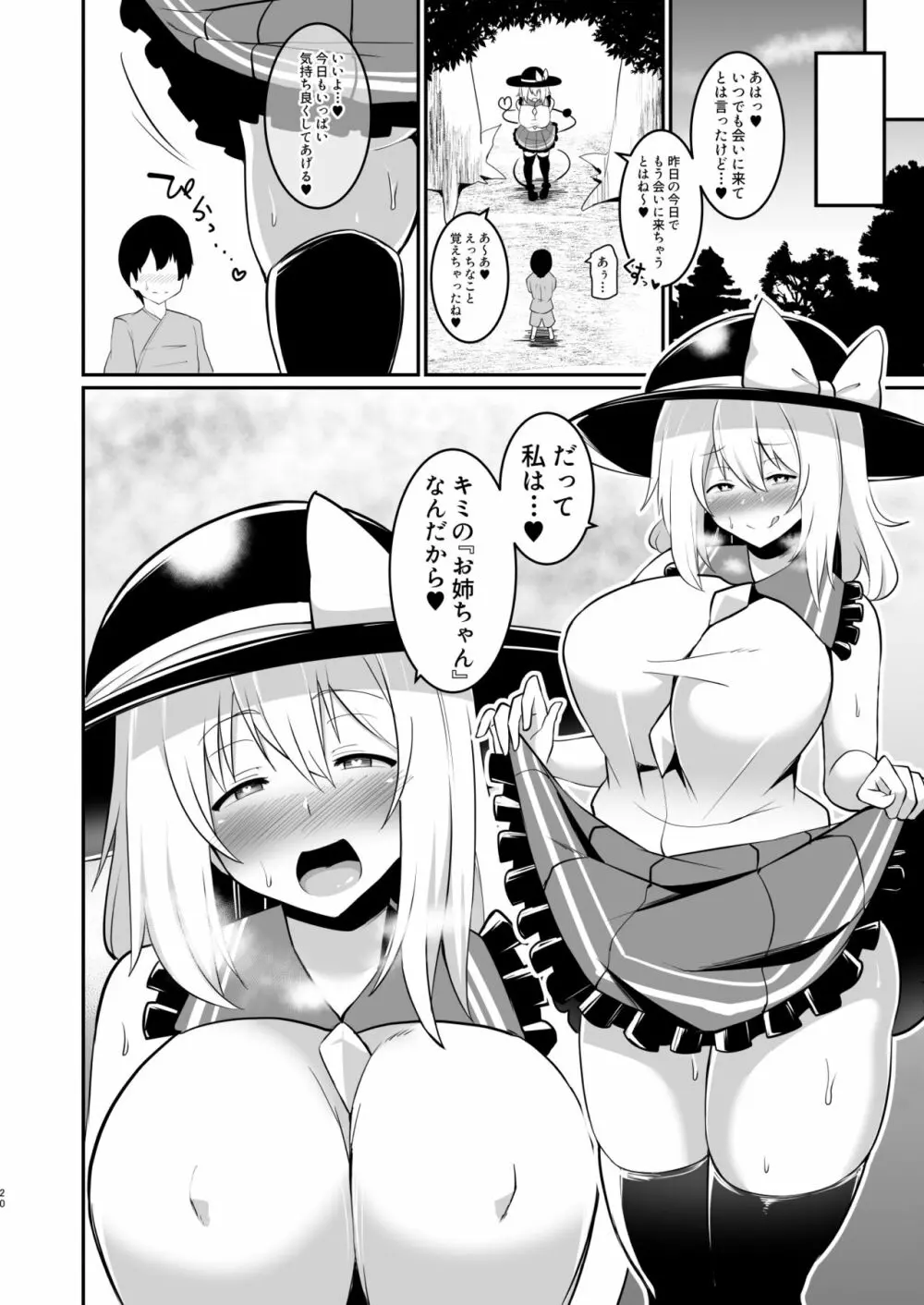 こいしちゃんのおねショタ本。 Page.19