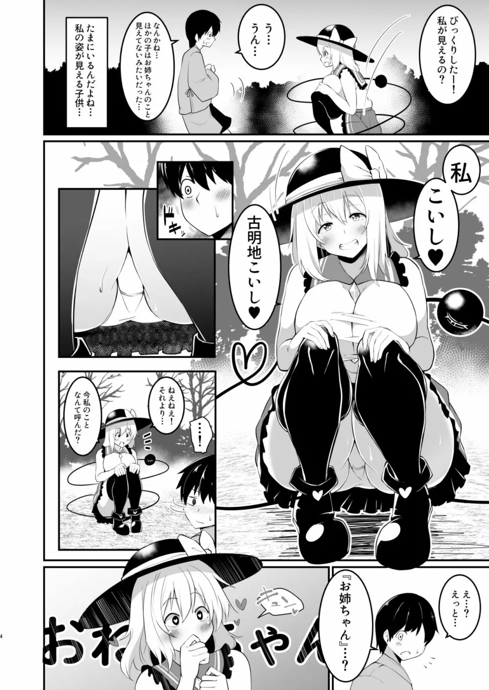 こいしちゃんのおねショタ本。 Page.3