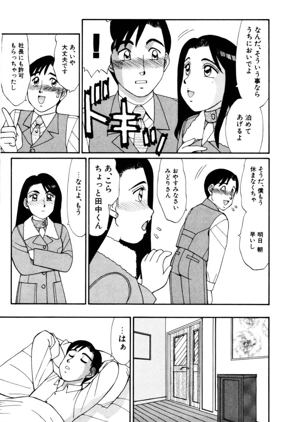 まほらま Page.108