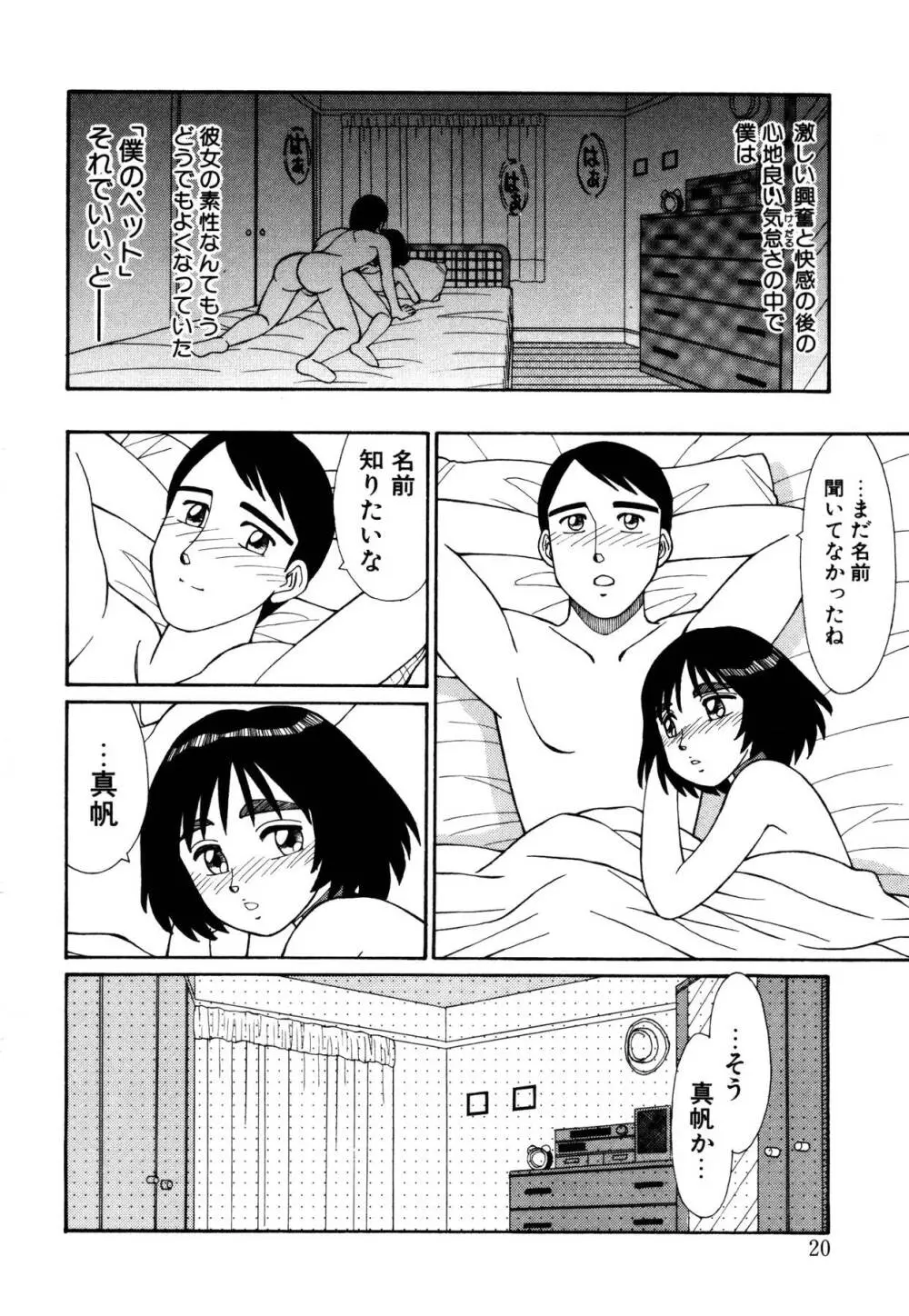 まほらま Page.21