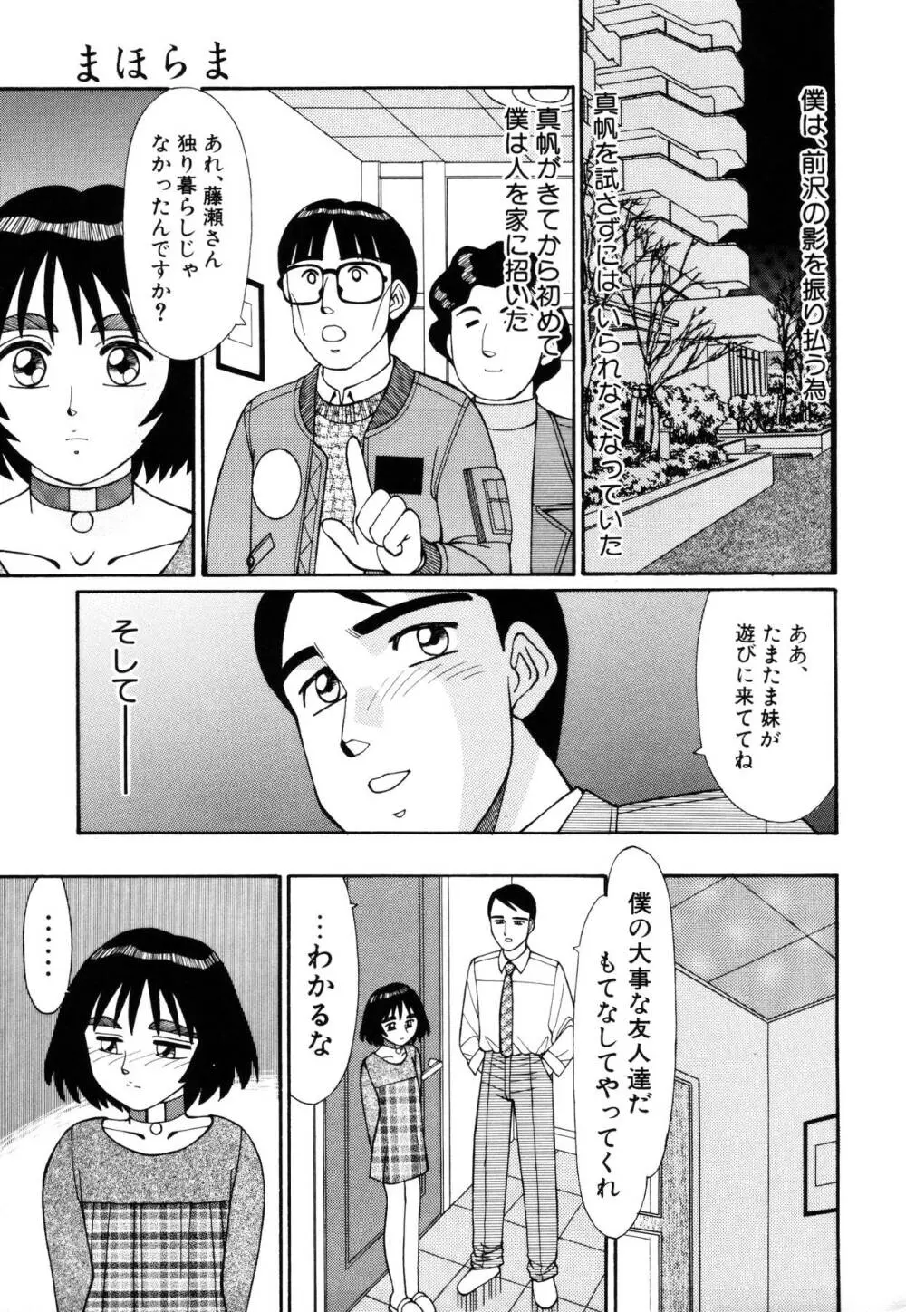 まほらま Page.24