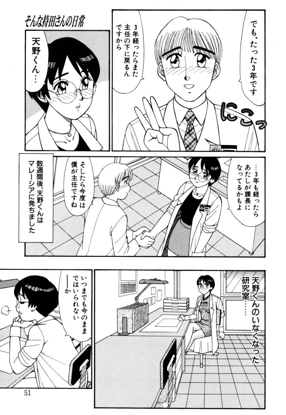 まほらま Page.52