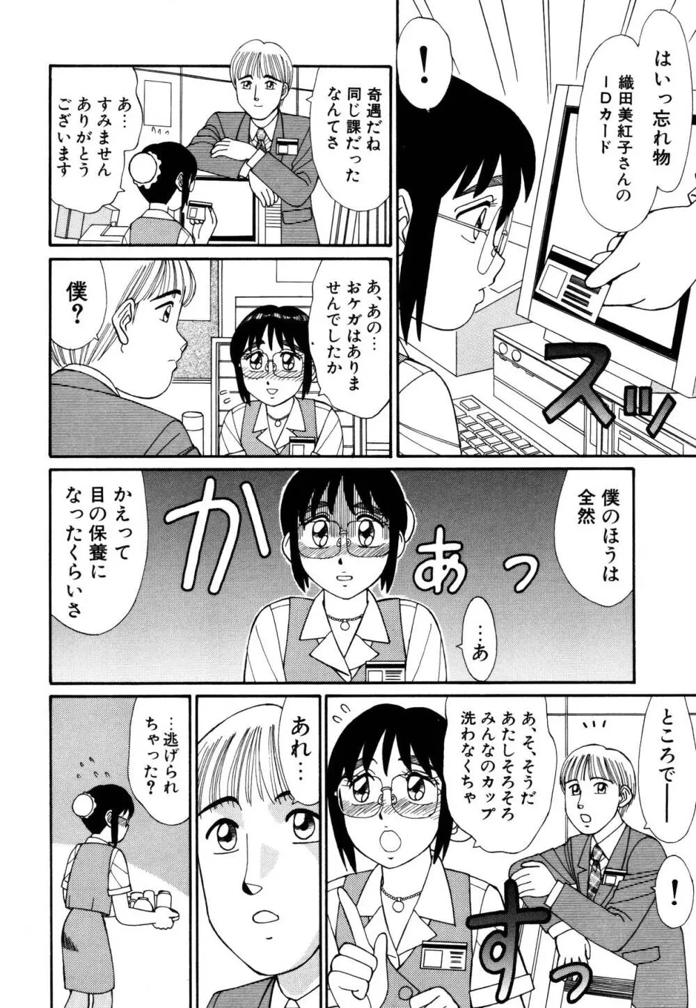 まほらま Page.59