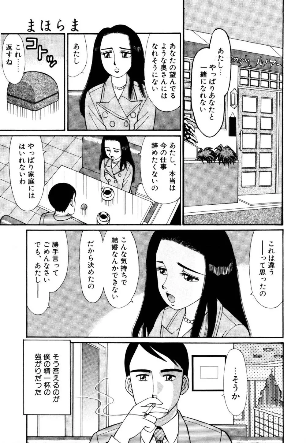 まほらま Page.6