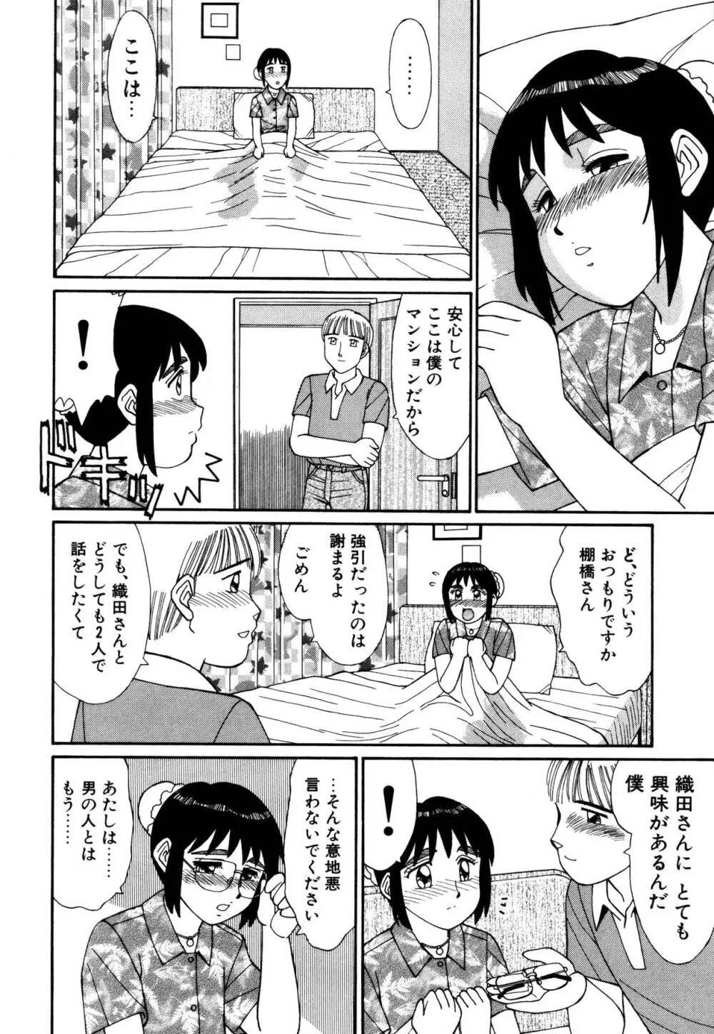 まほらま Page.65