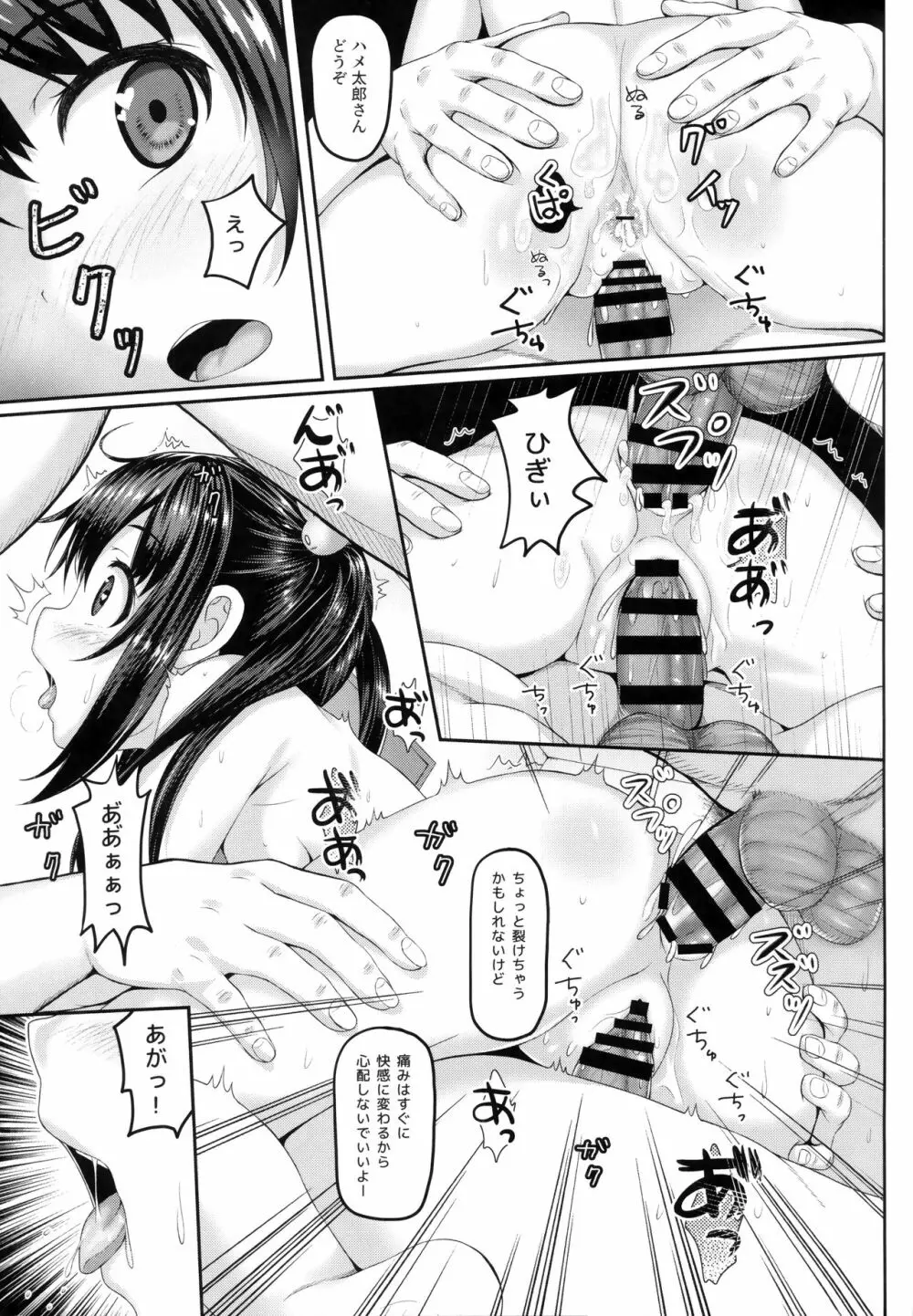 肉便器、はじめました。 Page.16