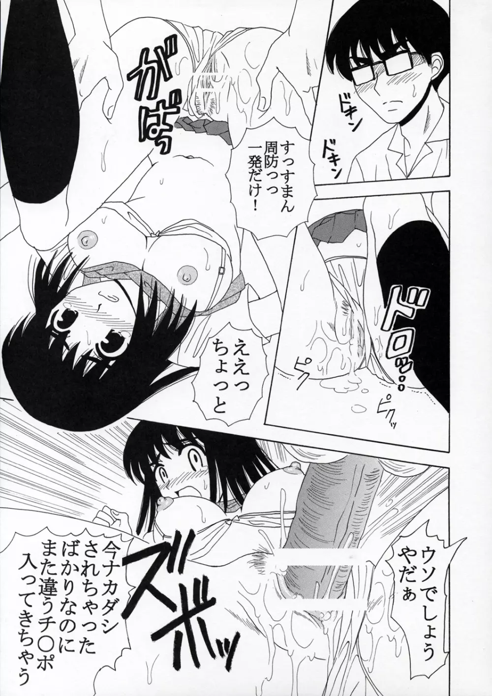 なかだしスクランブル 3 Page.10