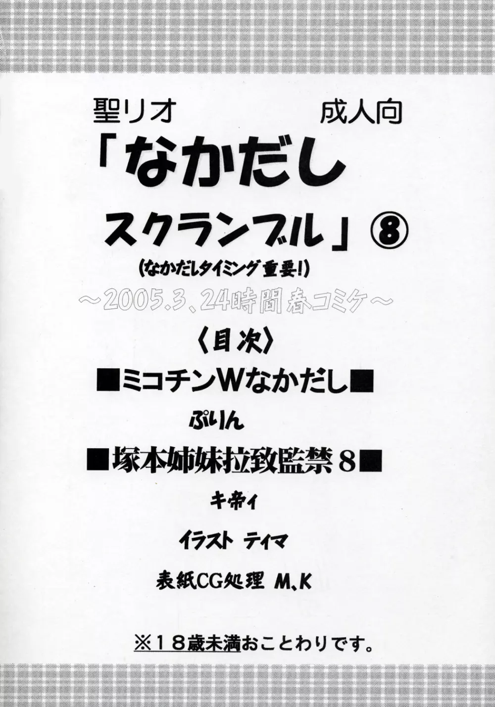 なかだしスクランブル 3 Page.3