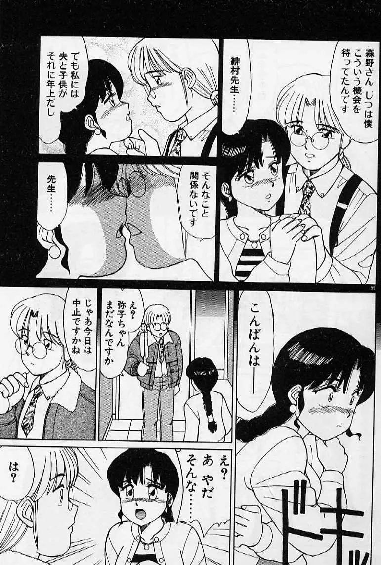 プライベート☆レッスン Page.105