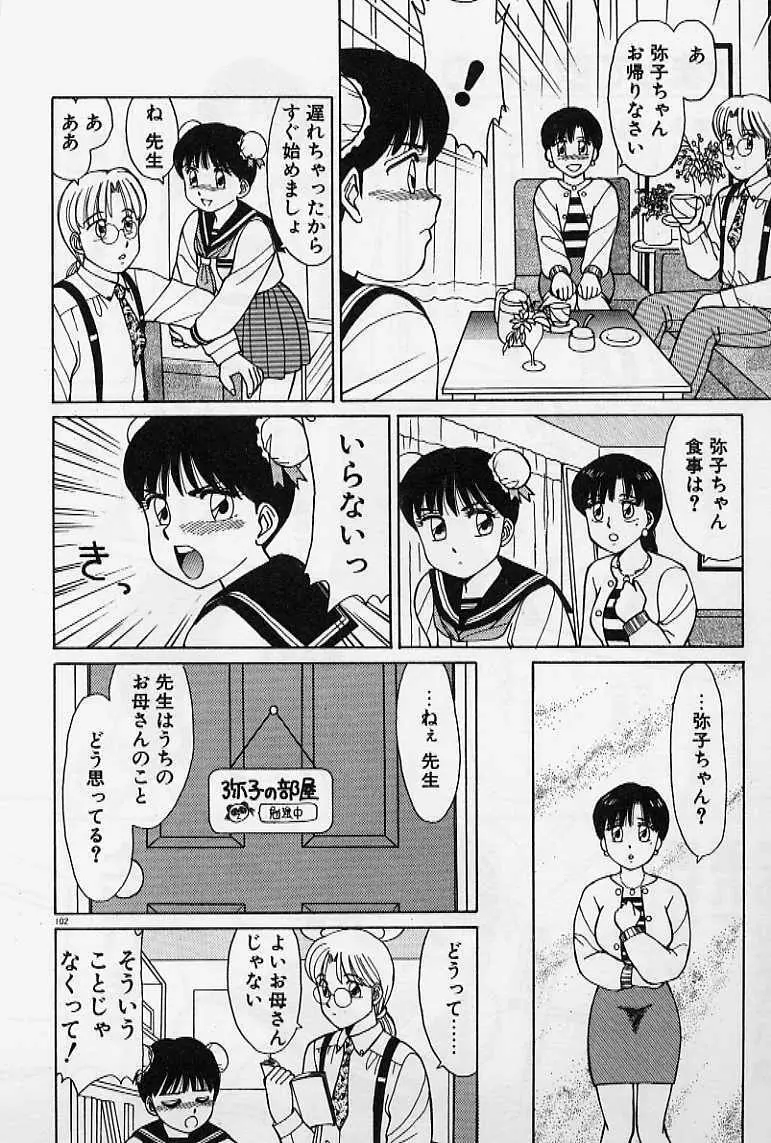 プライベート☆レッスン Page.108