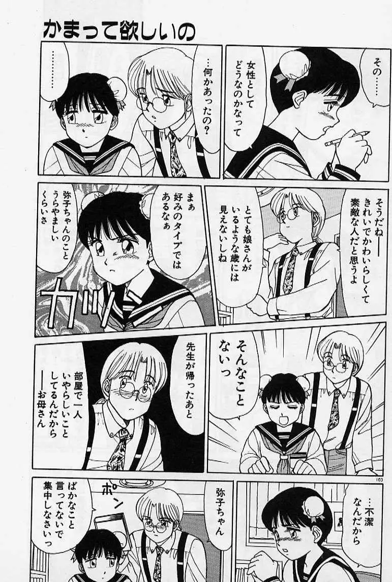 プライベート☆レッスン Page.109