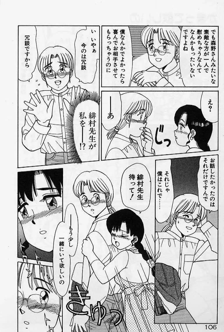 プライベート☆レッスン Page.112