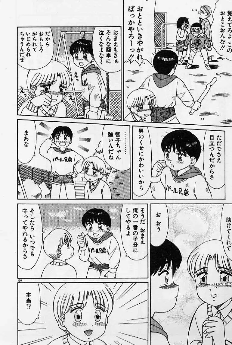 プライベート☆レッスン Page.126