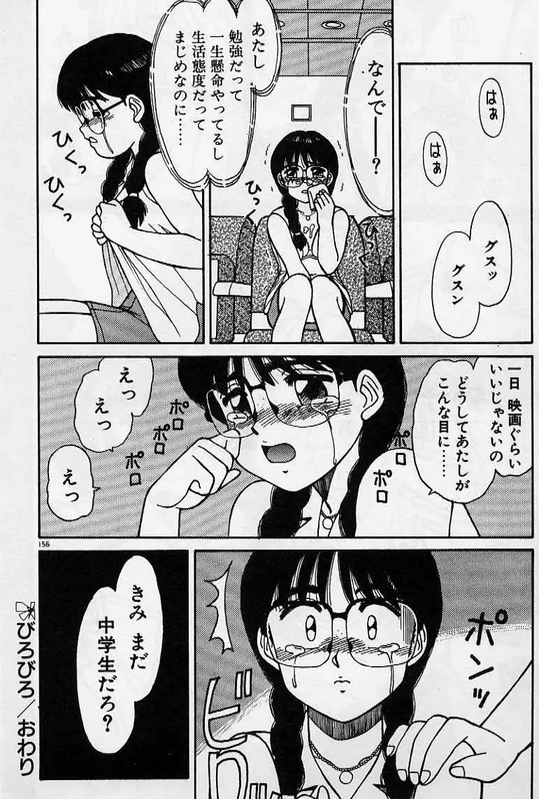 プライベート☆レッスン Page.162