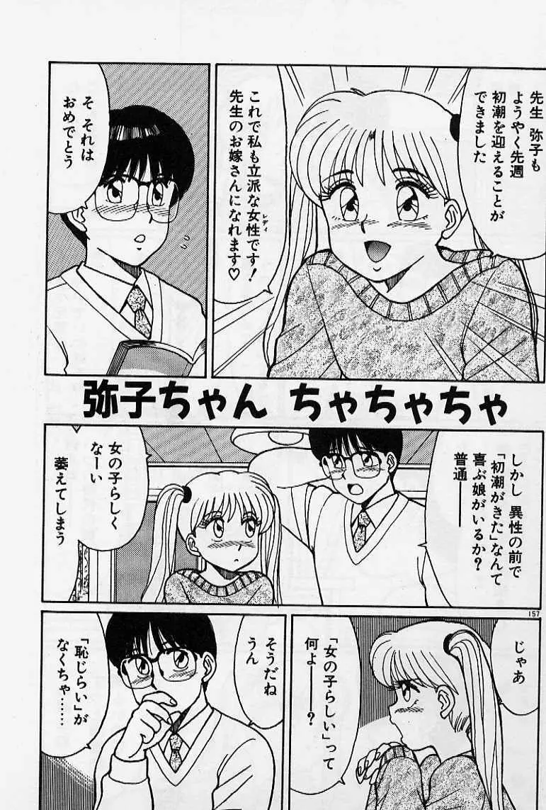 プライベート☆レッスン Page.163