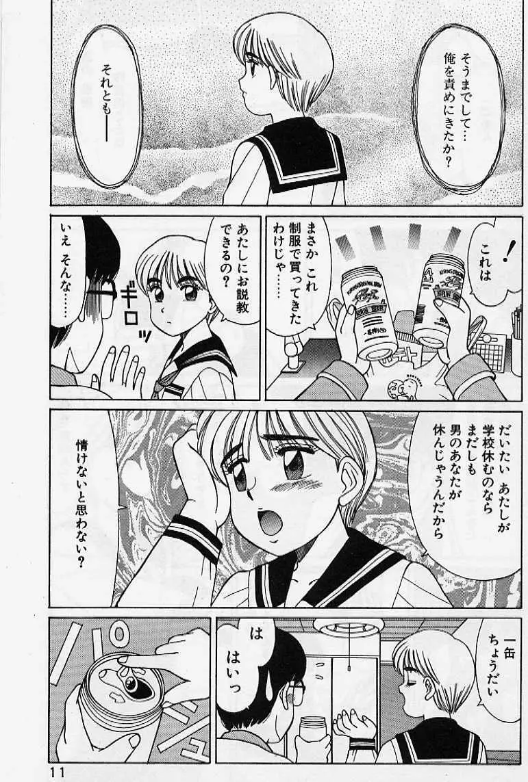 プライベート☆レッスン Page.17