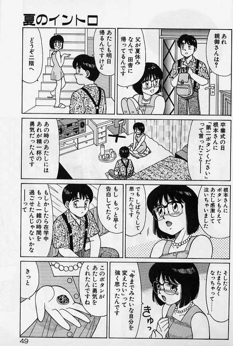 プライベート☆レッスン Page.55