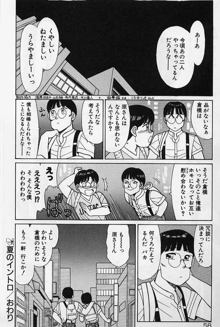 プライベート☆レッスン Page.64