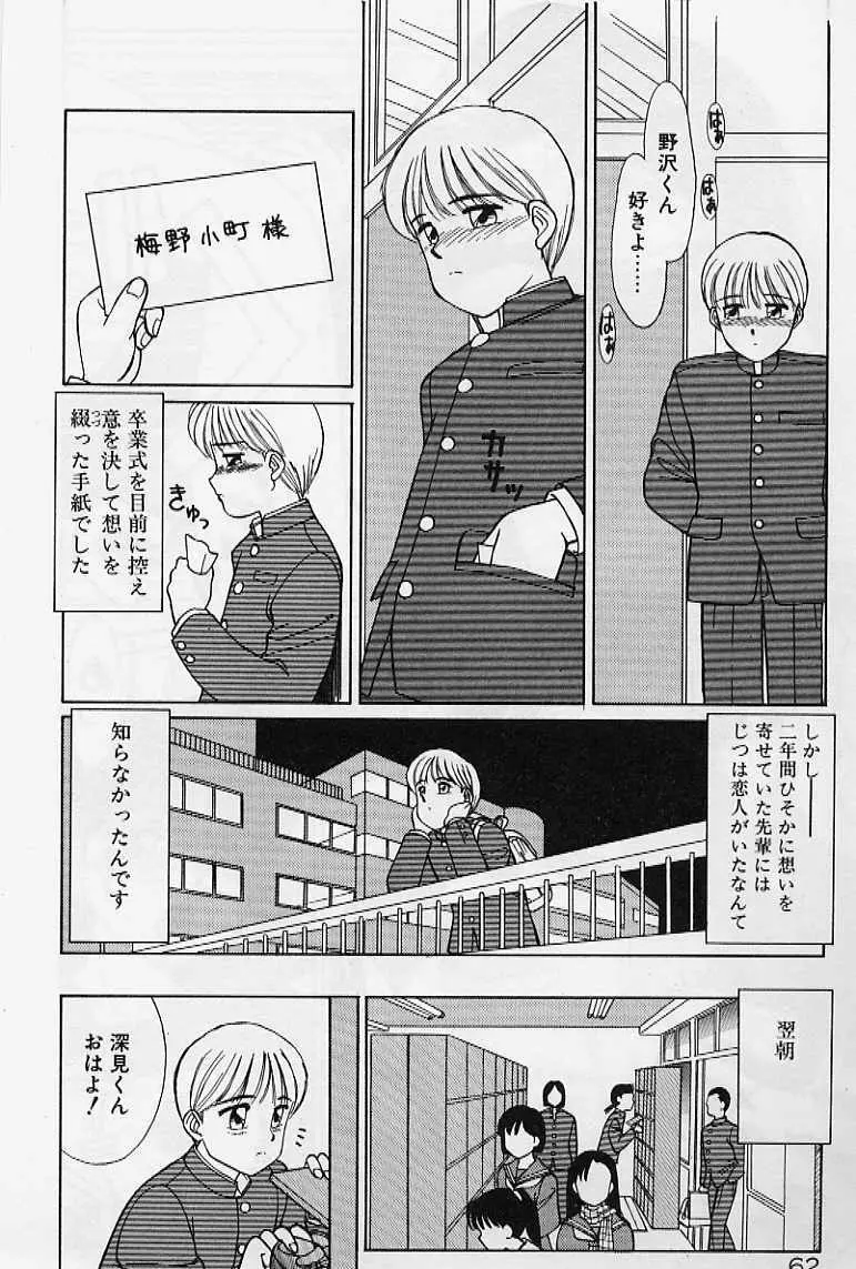 プライベート☆レッスン Page.68