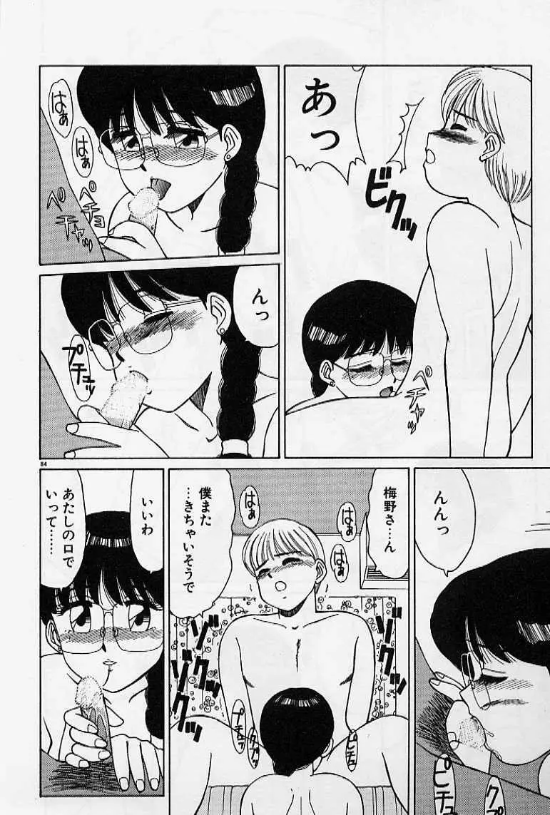 プライベート☆レッスン Page.90